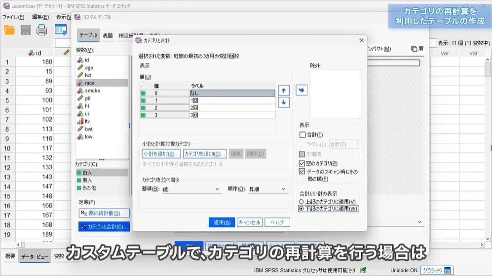 まとめたいカテゴリを指定して再計算も可能