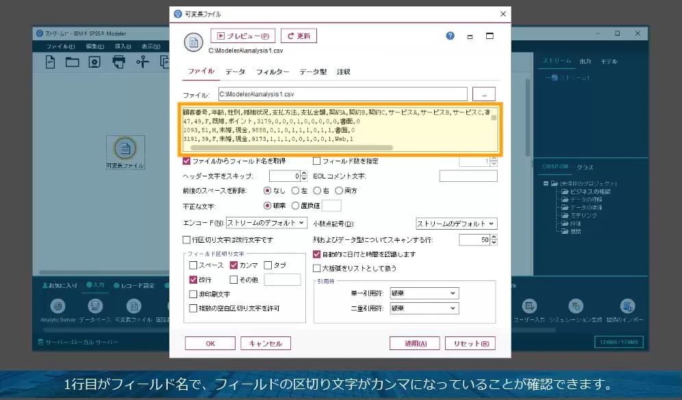 分析データのインポート方法を学習