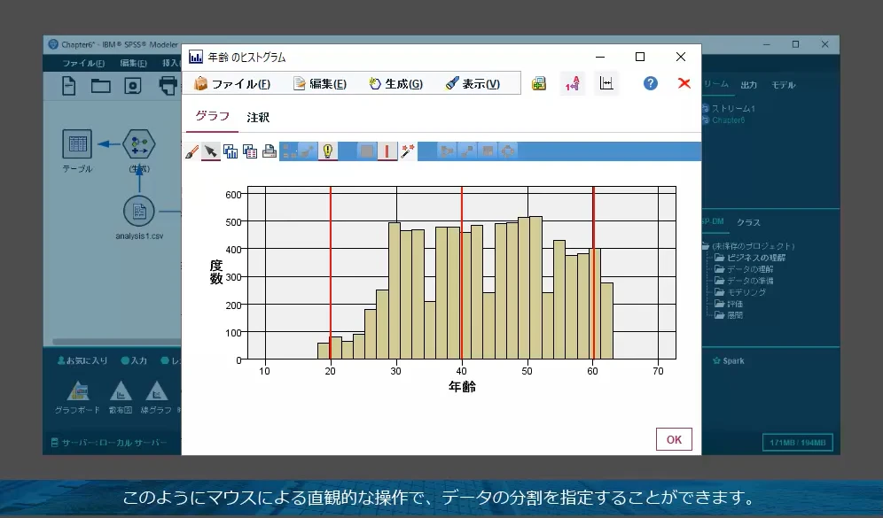 グラフを見ながらデータを区分する方法を学習