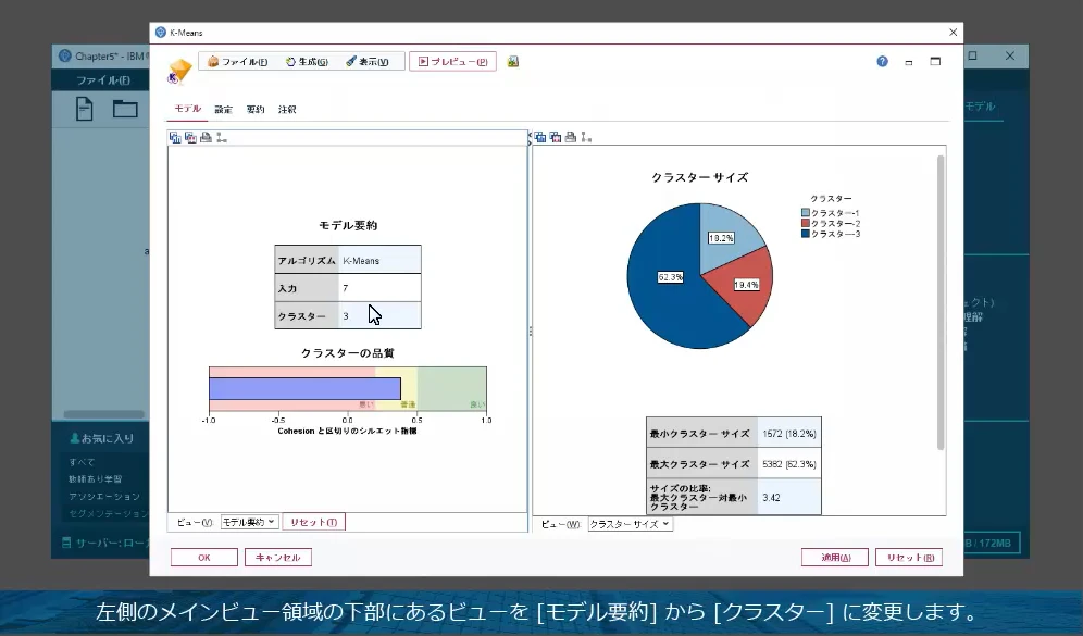 クラスタリングの方法や結果の解釈を学ぶ