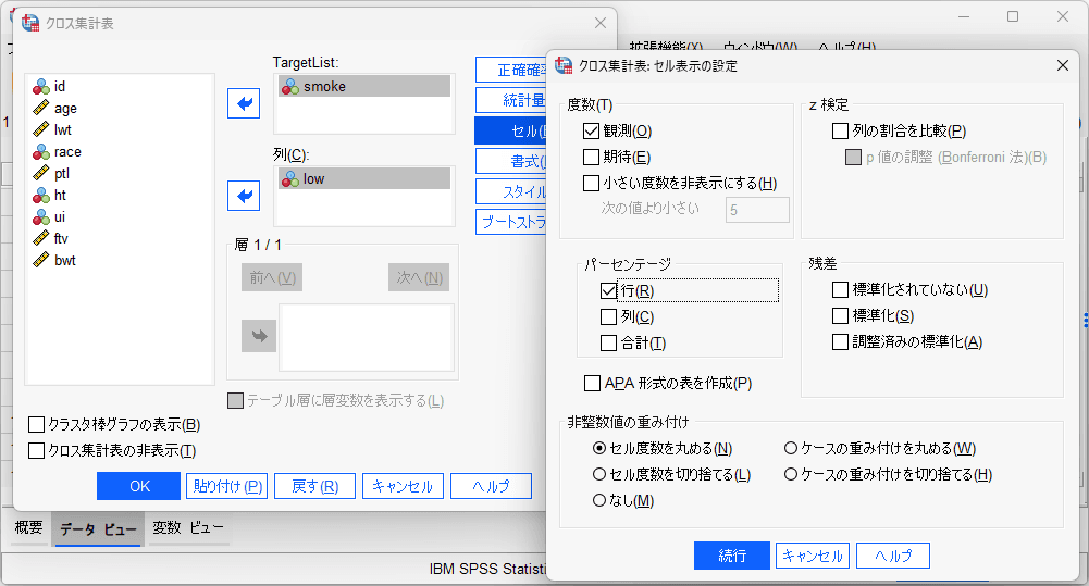 クロス集計表の設定