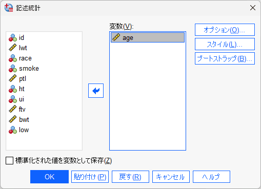 記述統計の設定画面