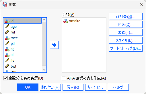 度数分布表の設定