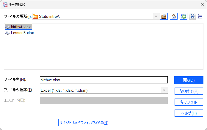 SPSS Excelデータ読み込み画面