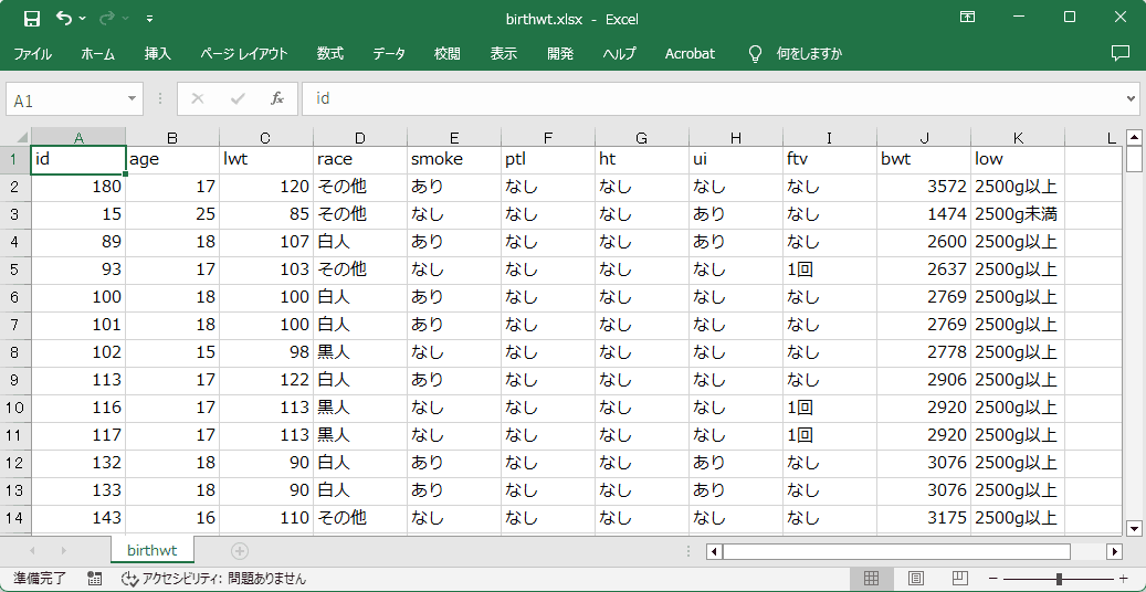 Excelファイルの確認