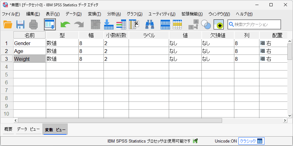 変数を登録したSPSSデータセット