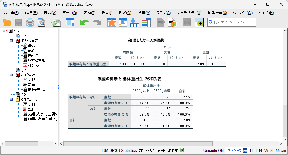 名前を付けて保存された出力ビューア
