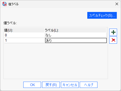 値ラベルの設定選択