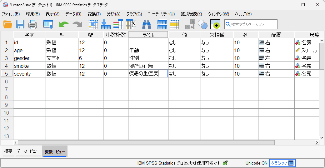SPSS 変数ラベル設定画面