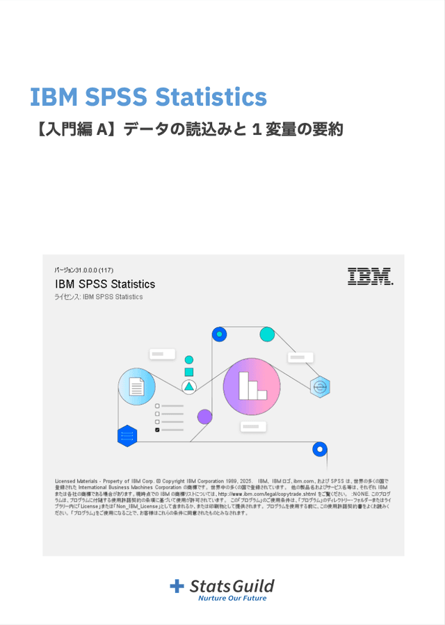SPSS テキストブック
