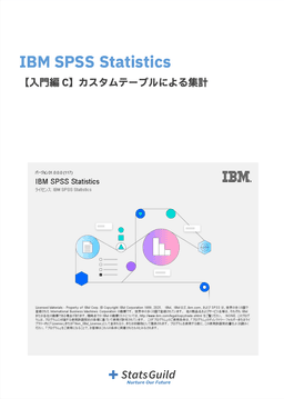 SPSS テキストブック 13
