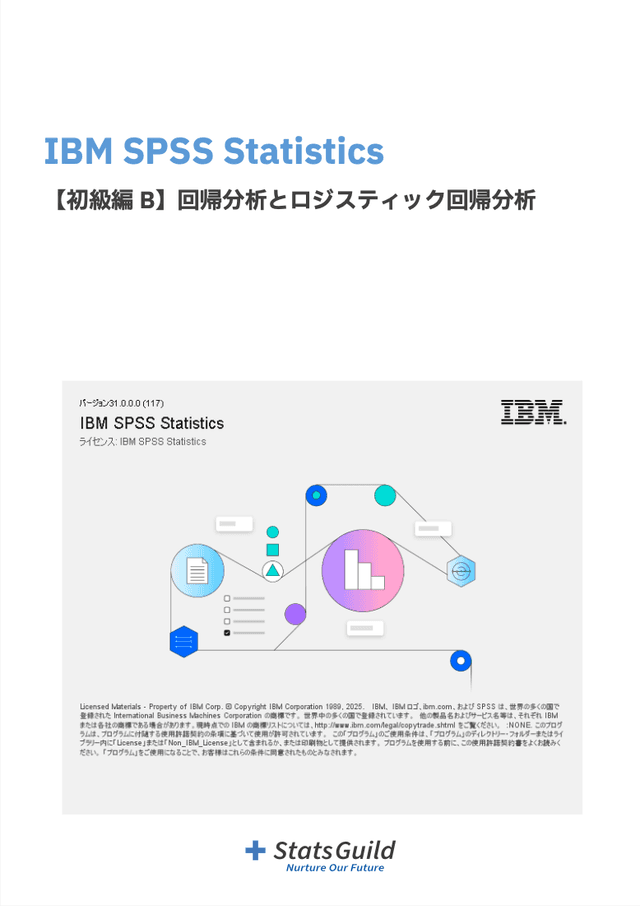 SPSS テキストブック