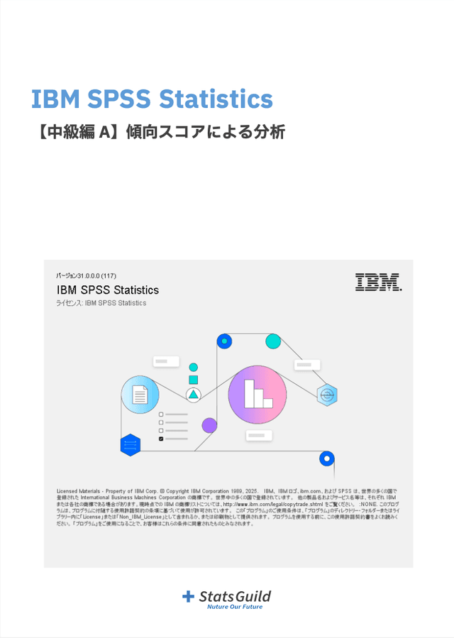 SPSS テキストブック