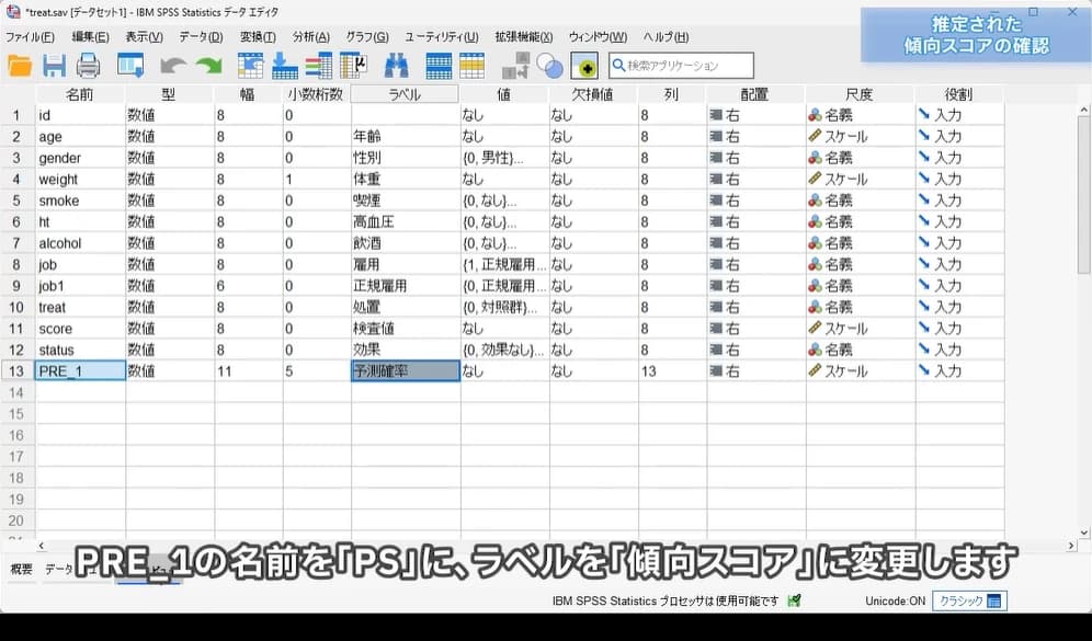傾向スコアの推定方法を学ぶ