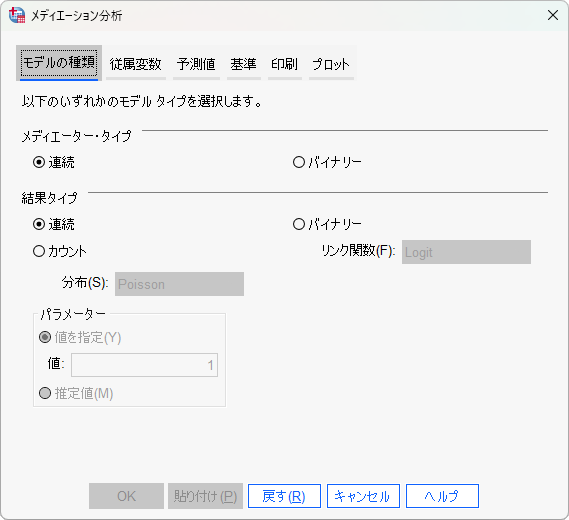 SPSSでのメニュー操作