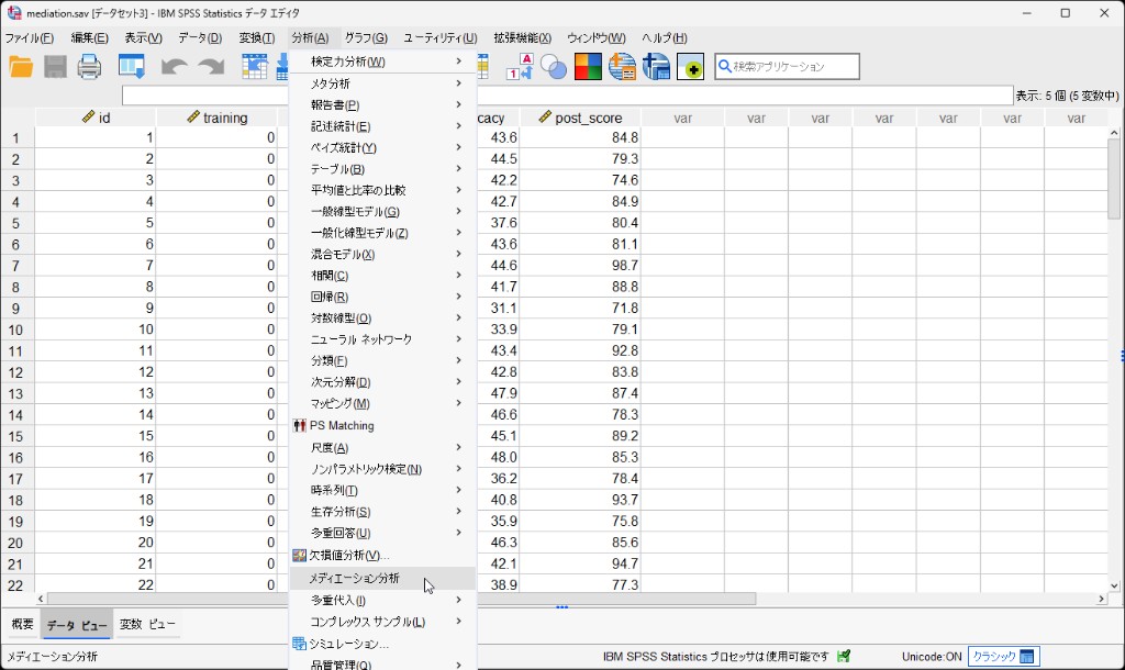 SPSSでのメニュー操作