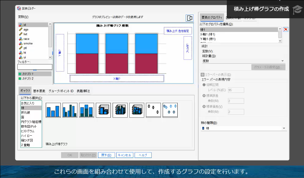SPSSのグラフ作成と編集を学ぶ