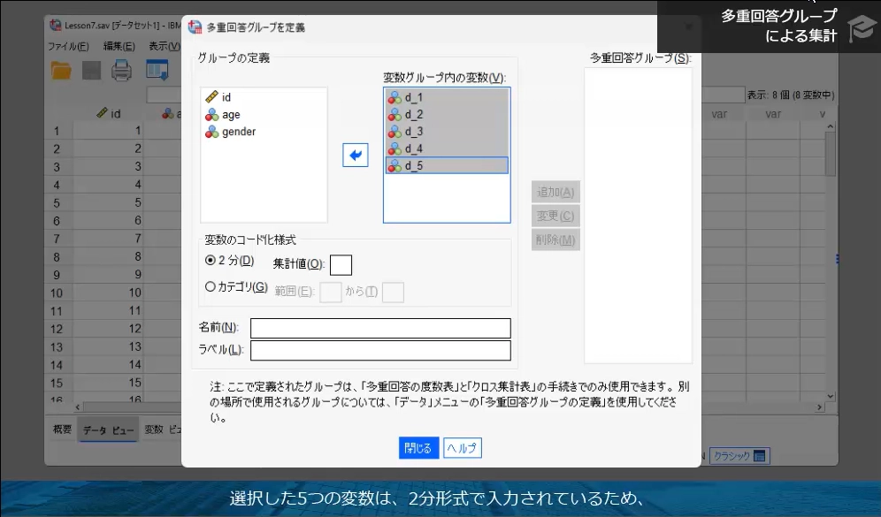 多重回答データの定義と集計