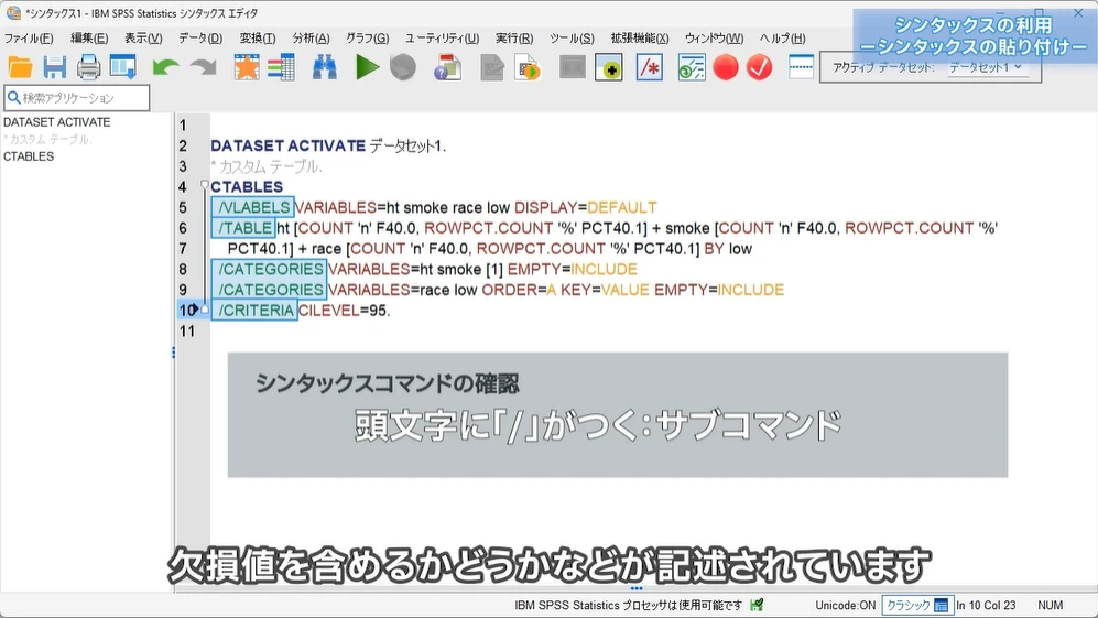 集計の履歴や効率化のためのシンタックス