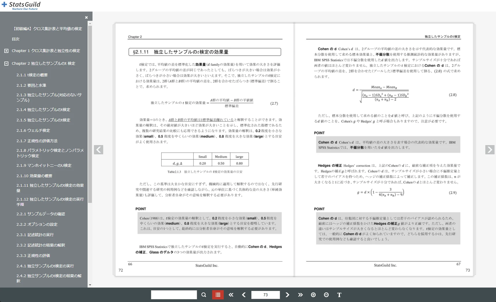 便利な電子版テキストブック