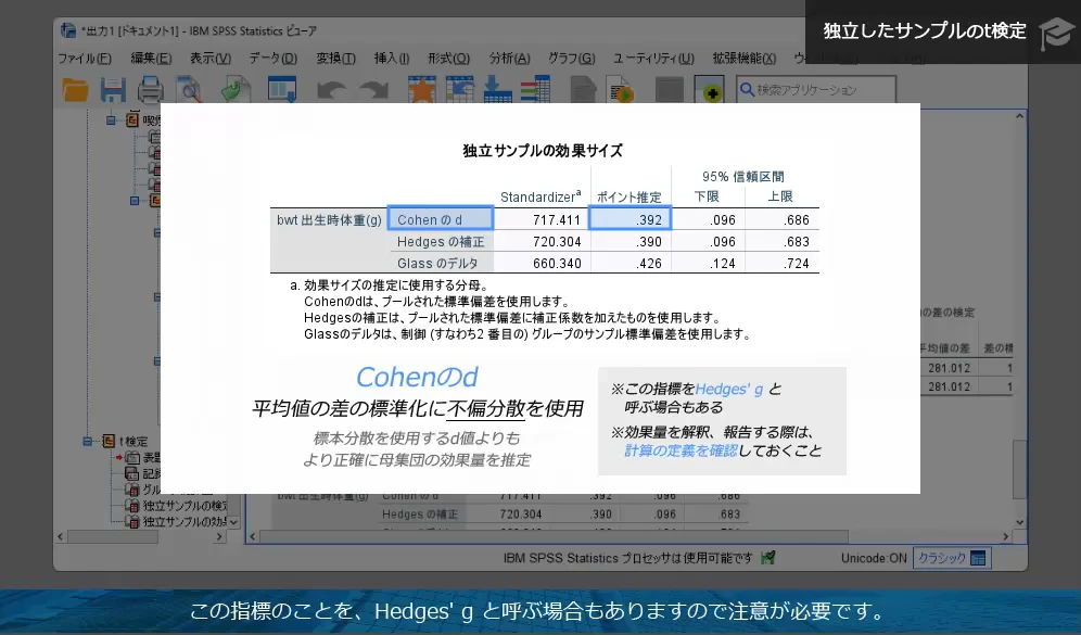 信頼区間や効果量を重視した解説