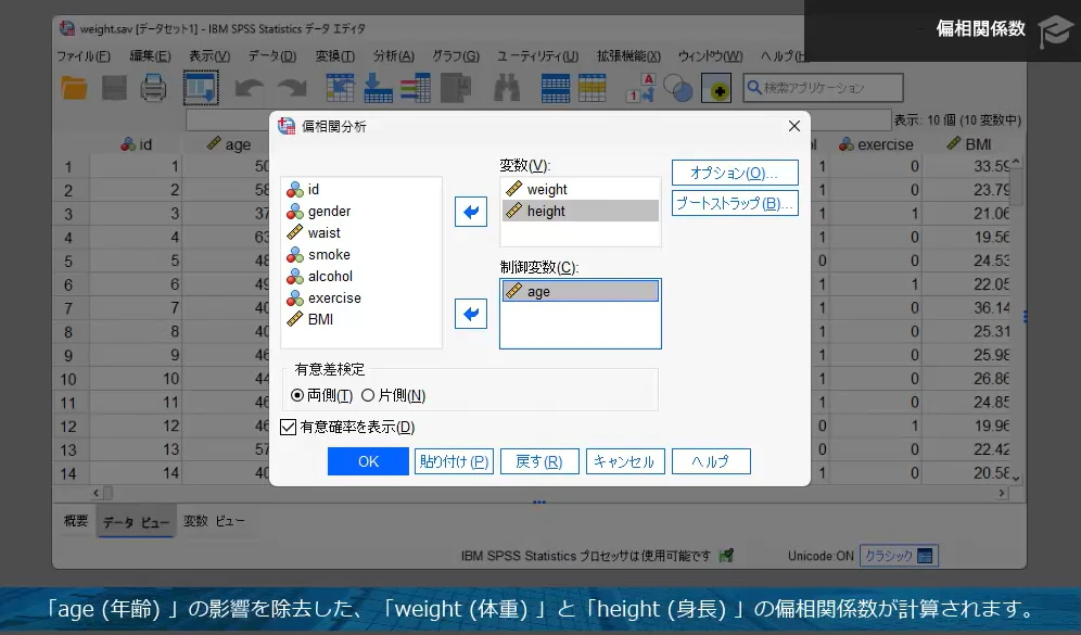 共変量や偏相関を学ぶ