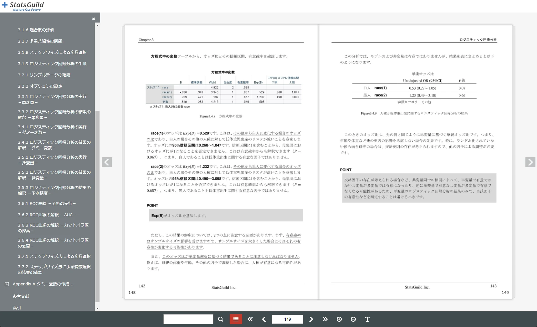 便利な電子版テキストブック