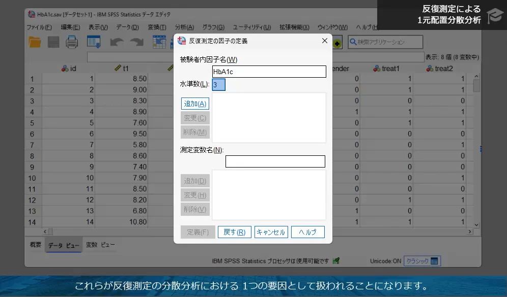 反復測定や単純主効果の分析を学ぶ
