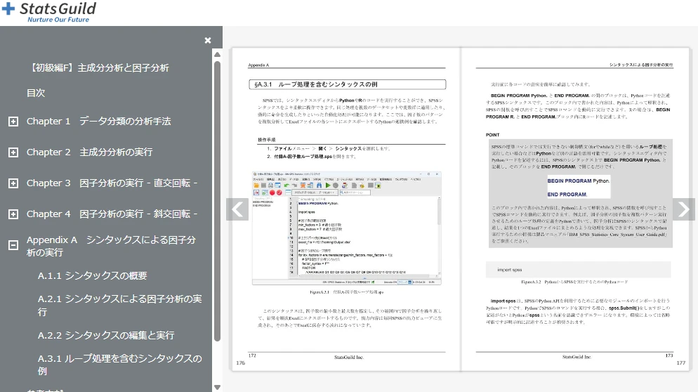 シンタックスとPythonの連携による効率化