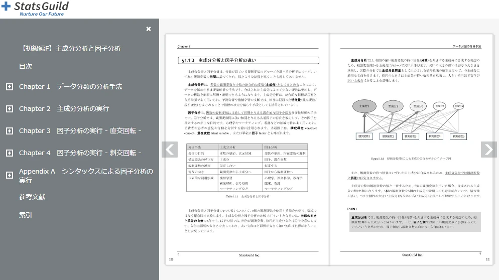 便利な電子版テキストブック