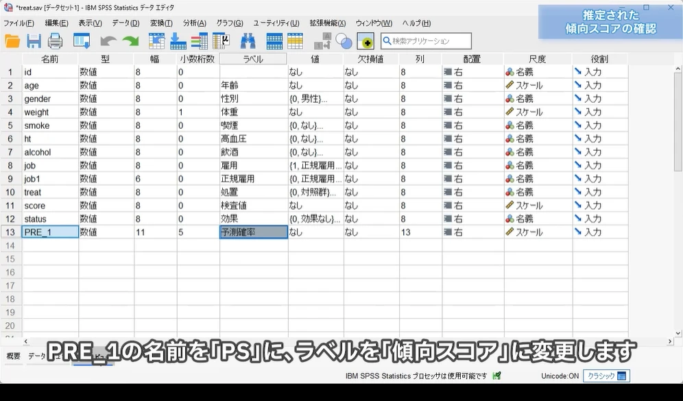 傾向スコアの推定方法を学ぶ