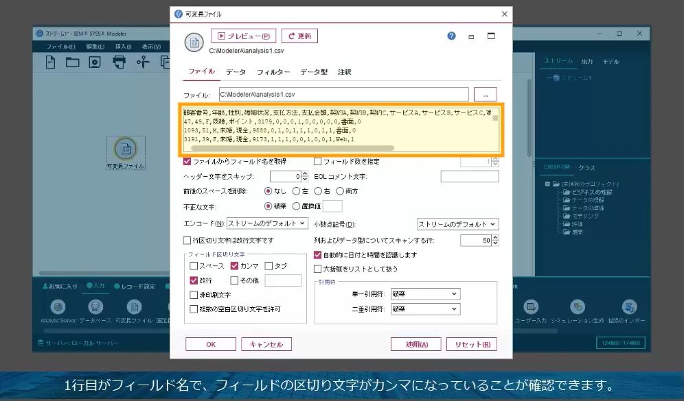 分析データのインポート方法を学習