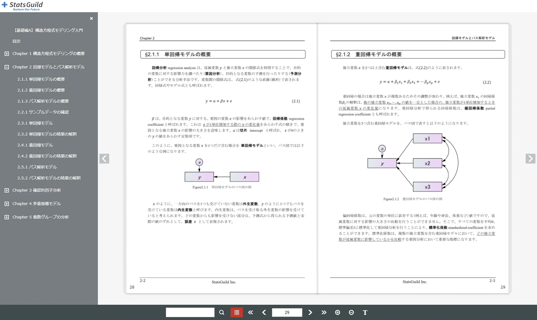 便利な電子版テキストブック