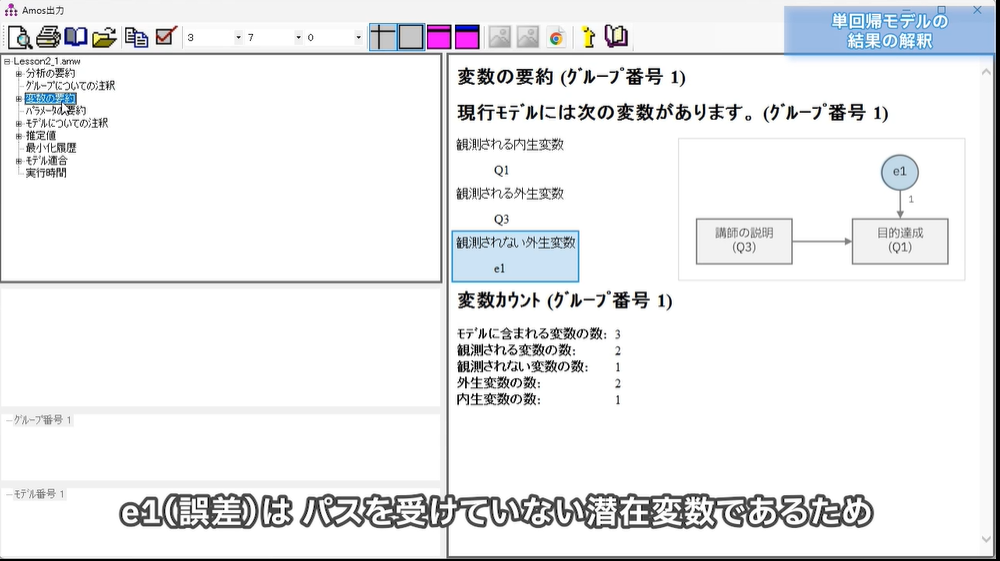 出力結果と解釈を丁寧に解説