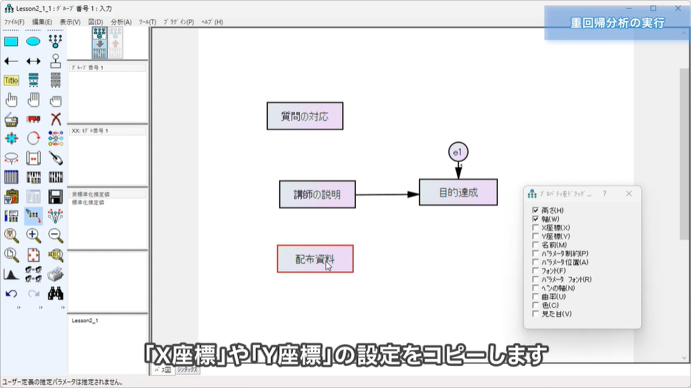 パス図やその設定を学ぶ