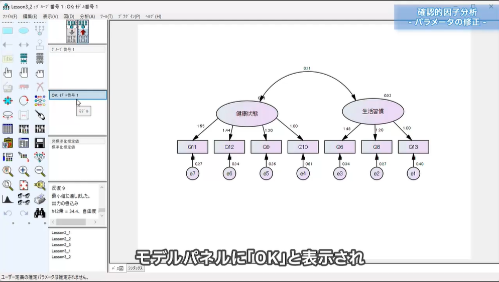モデル識別の確認方法を学習