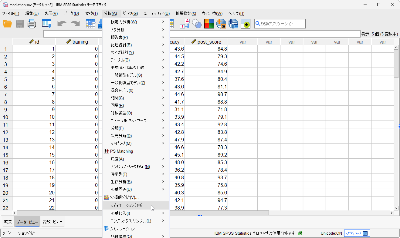 IBM SPSS Statistics 32 | 最新バージョンの新機能と機能強化