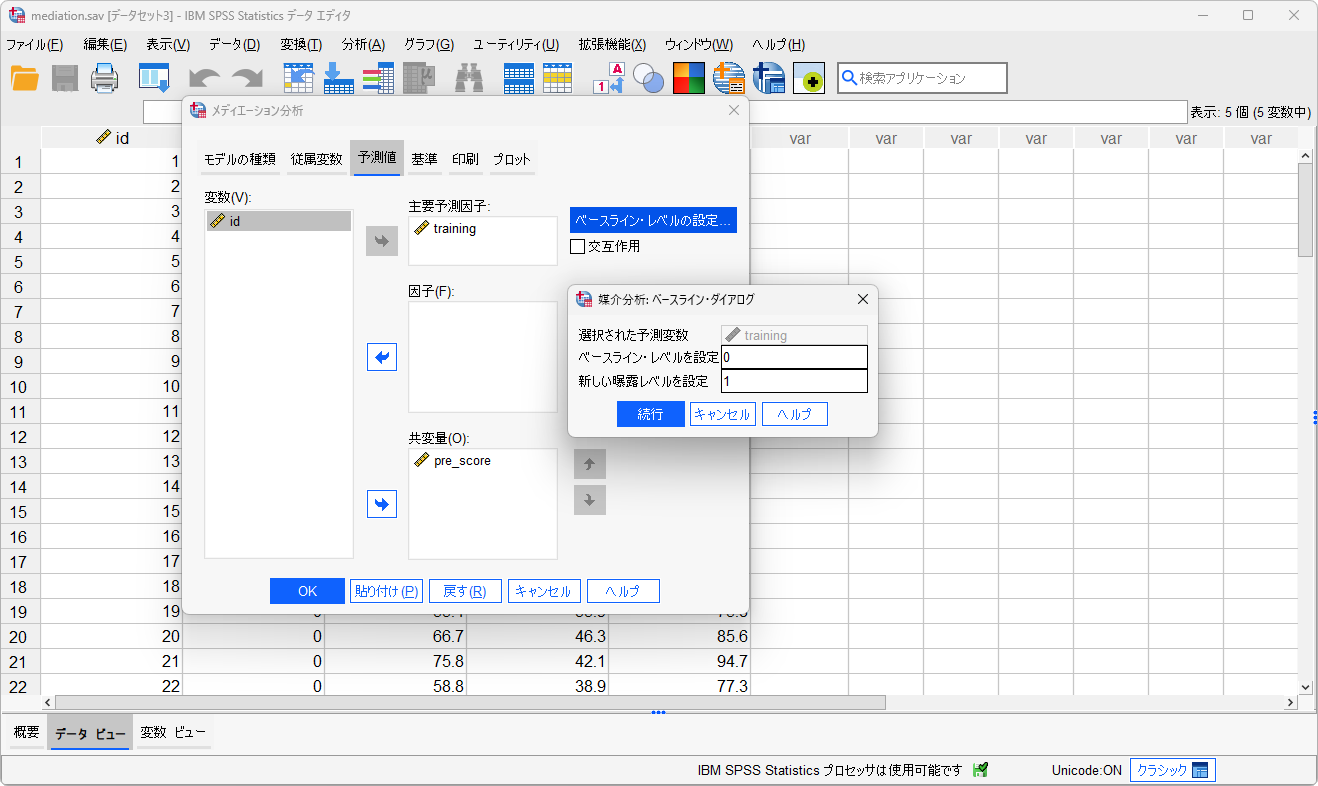 IBM SPSS Statistics 32 | 最新バージョンの新機能と機能強化