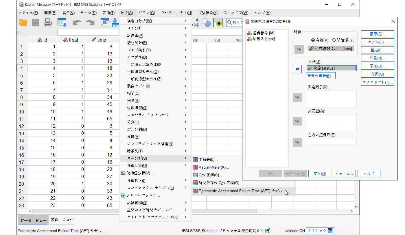 加速故障時間モデル