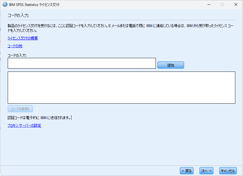 認証コードの入力