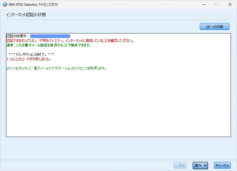 認証エラー
