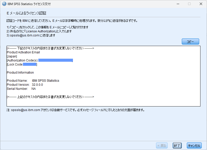 Eメールによるライセンス認証