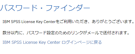 パスワードファインダー送信後画面