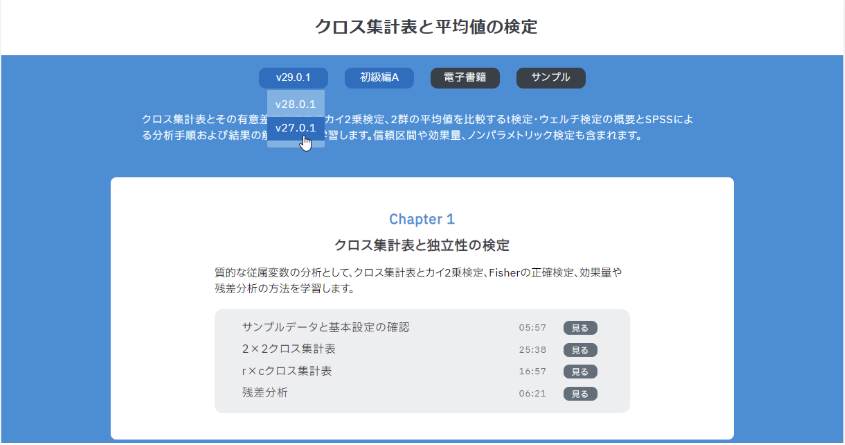 SPSSトレーニングコース