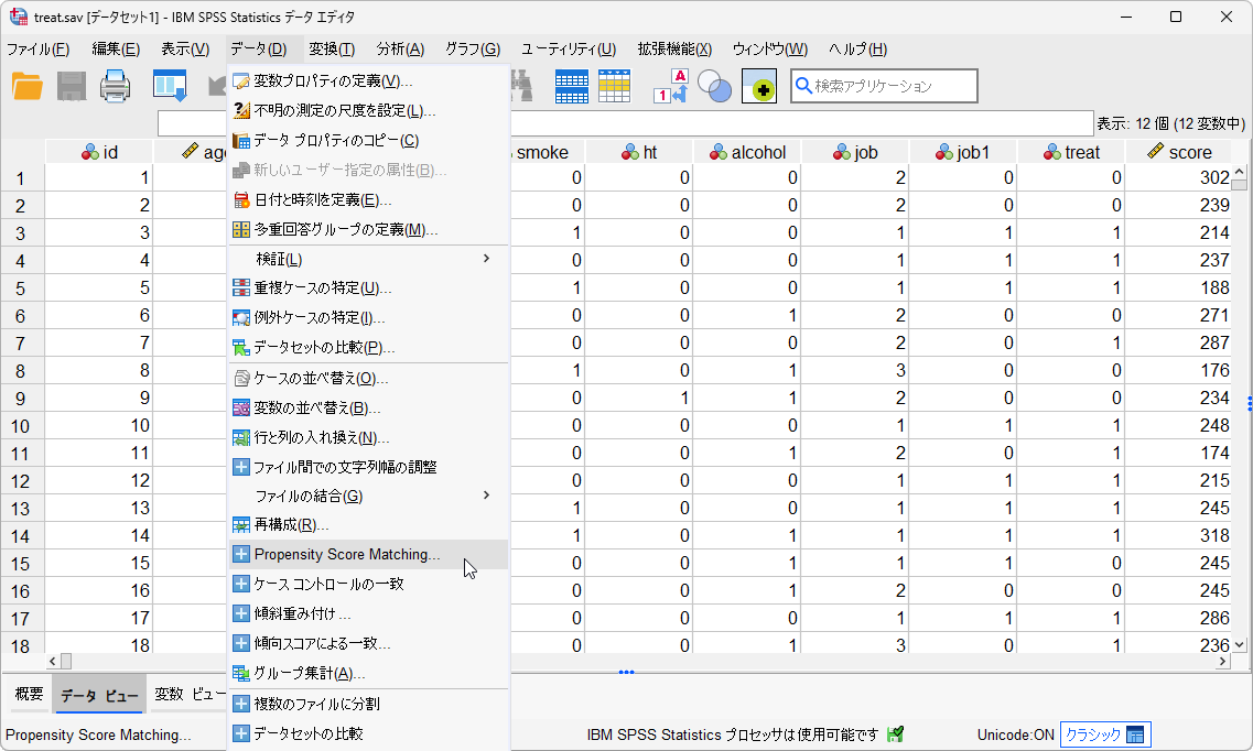 傾向スコアによる一致メニュー