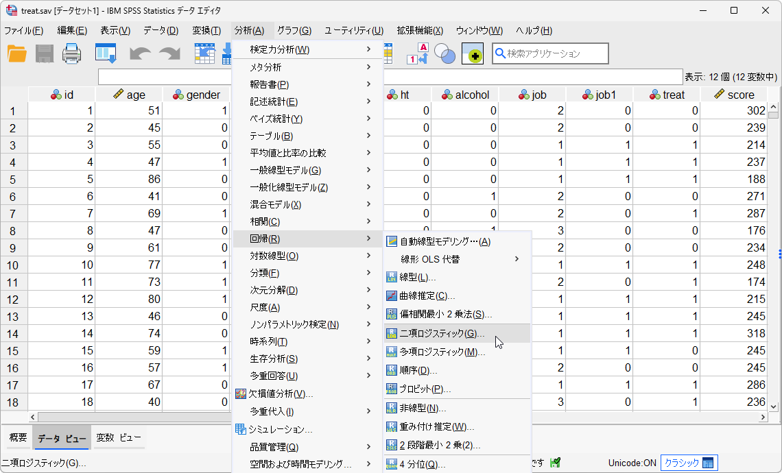 SPSSのロジスティック回帰分析のメニュー