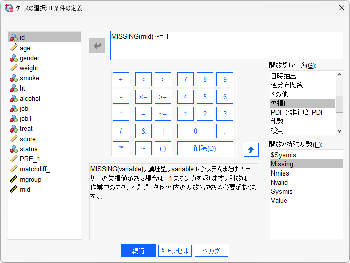 マッチング後のデータセット