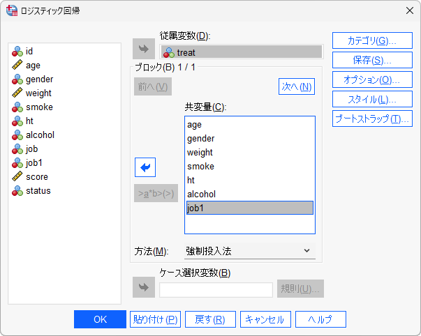 ロジスティック回帰分析の設定画面