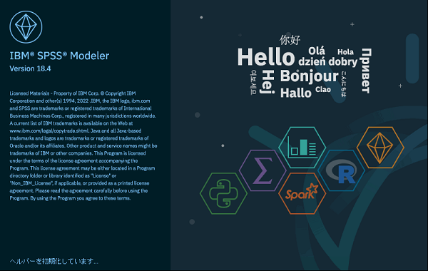 SPSS modeler起動画面