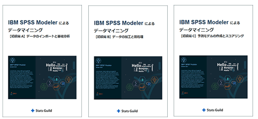 spss modeler 書籍